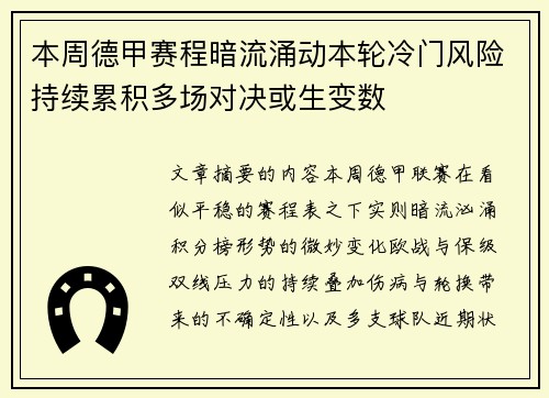 本周德甲赛程暗流涌动本轮冷门风险持续累积多场对决或生变数