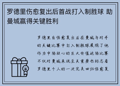 罗德里伤愈复出后首战打入制胜球 助曼城赢得关键胜利 罗德里伤愈复出后首战打入制胜球 助曼城赢得关键胜利