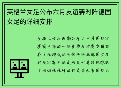 英格兰女足公布六月友谊赛对阵德国女足的详细安排 英格兰女足公布六月友谊赛对阵德国女足的详细安排