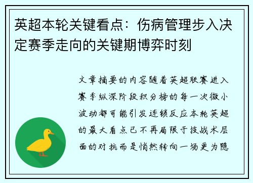 英超本轮关键看点:伤病管理步入决定赛季走向的关键期博弈时刻 英超本轮关键看点:伤病管理步入决定赛季走向的关键期博弈时刻