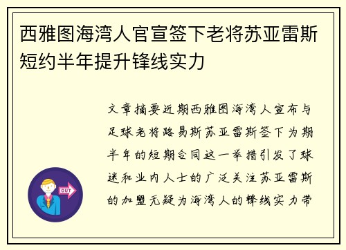 西雅图海湾人官宣签下老将苏亚雷斯短约半年提升锋线实力 西雅图海湾人官宣签下老将苏亚雷斯短约半年提升锋线实力
