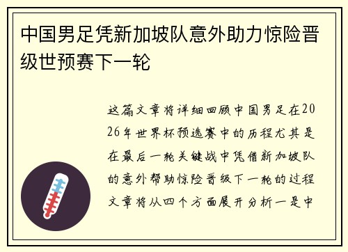 中国男足凭新加坡队意外助力惊险晋级世预赛下一轮
